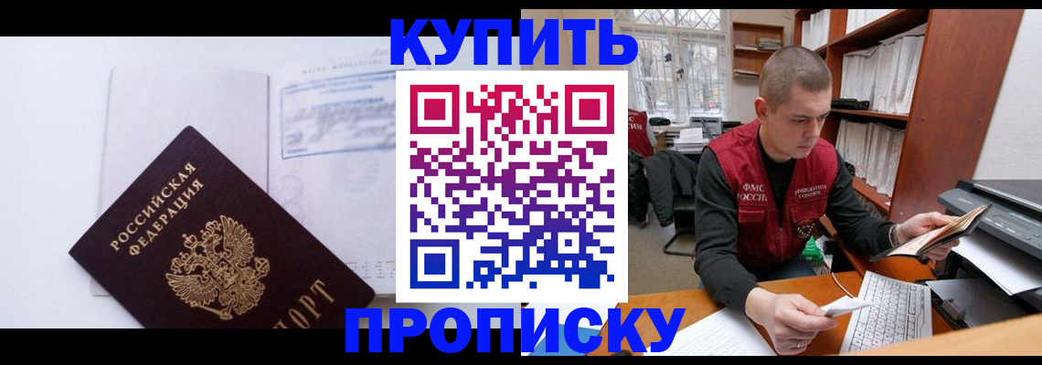 прописка гарантия в Ахтубинске